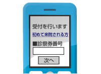 診察券番号を入力して【次へ】を押します。